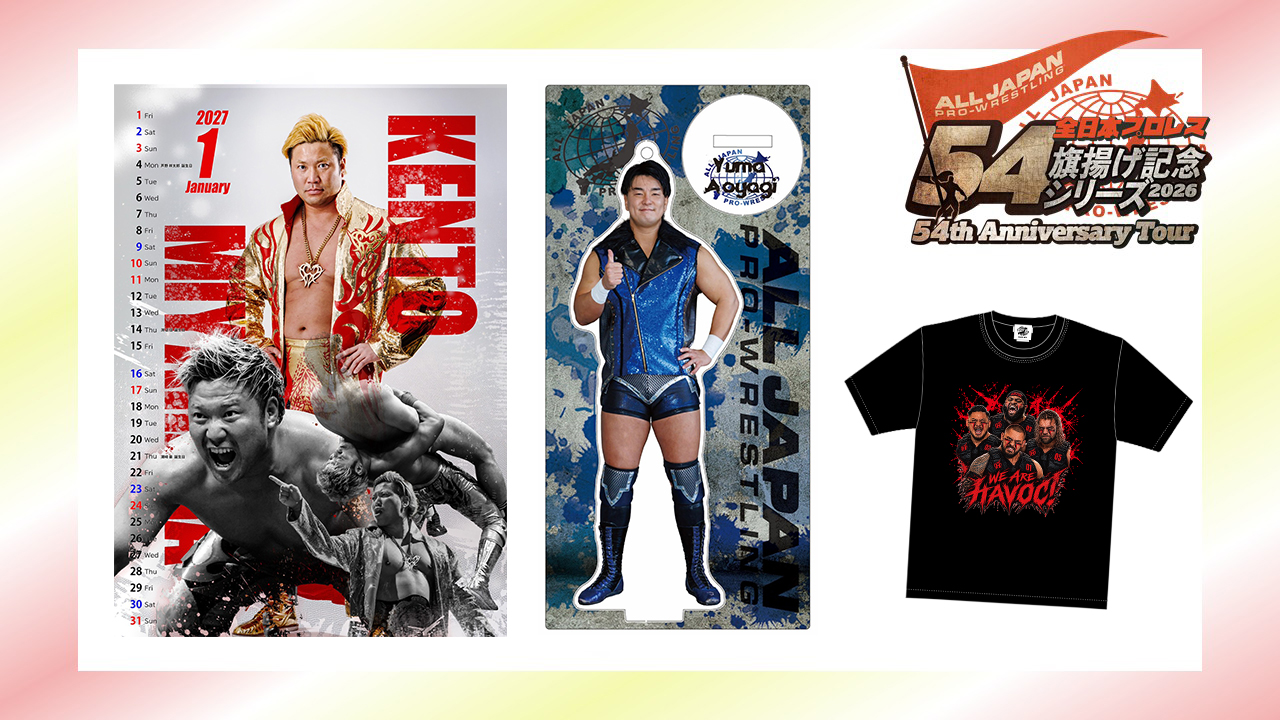 グッズ情報 | 全日本プロレス公式サイト